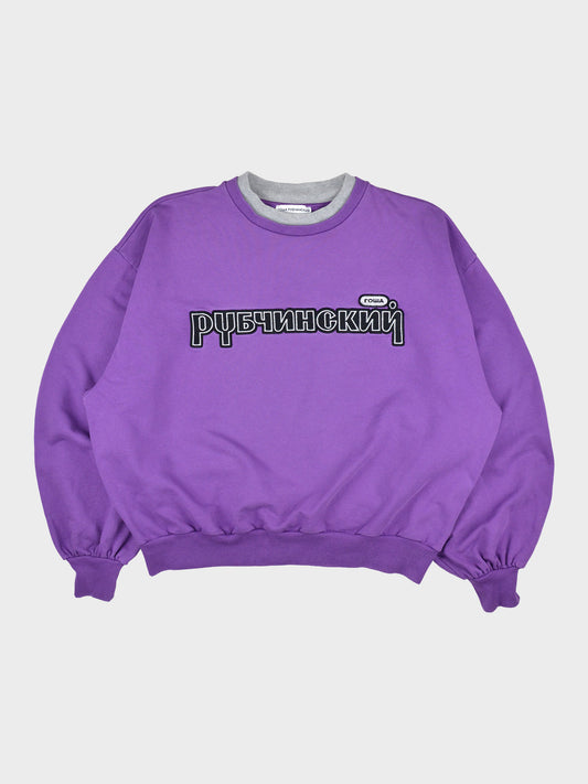 Gosha Rubchinskiy - S/S 2018 - DSM exclusive double collar crewneck (purple) - size S