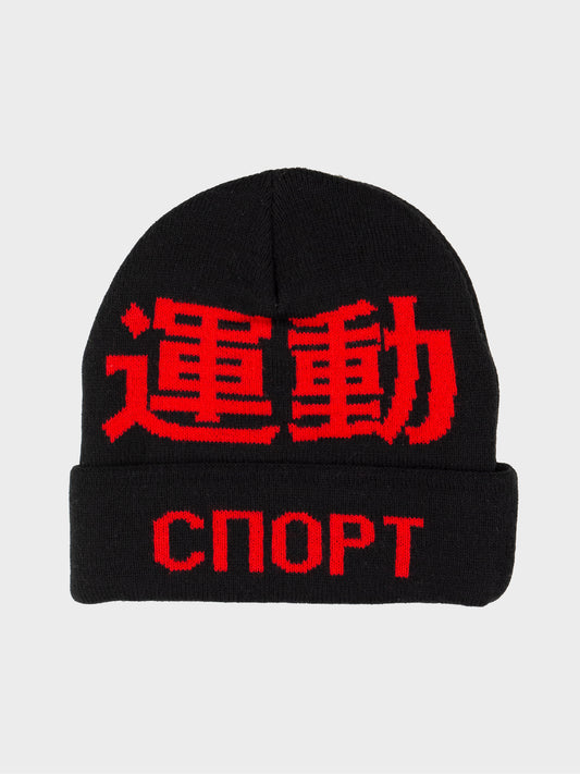 Gosha Rubchinskiy - A/W 2015 - "Sport" beanie