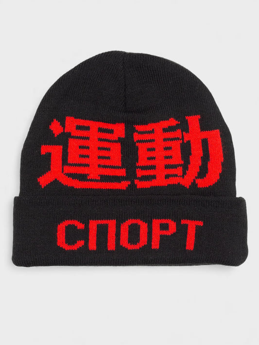 G007-K001 A Gosha Rubchinskiy A/W 2015 "Sport" beanie