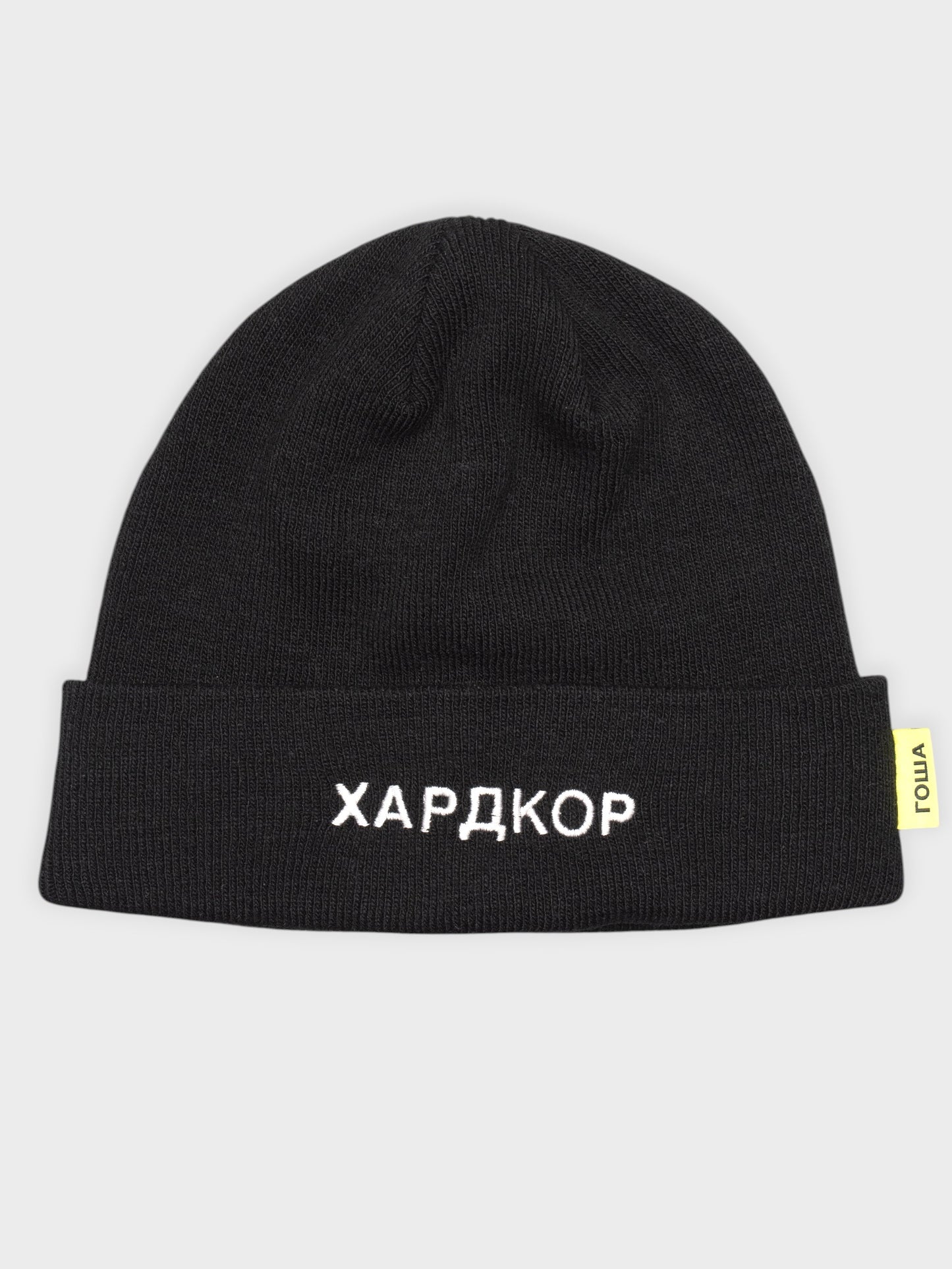 Gosha Rubchinskiy - A/W 2016 - "Hardcore" beanie (black)