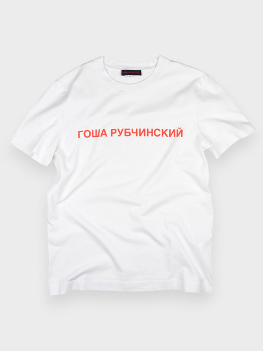 Gosha Rubchinskiy - S/S 2015 - OG logo t-shirt (white) - size M